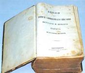 Библия История синодальный перевод библии 1876 года